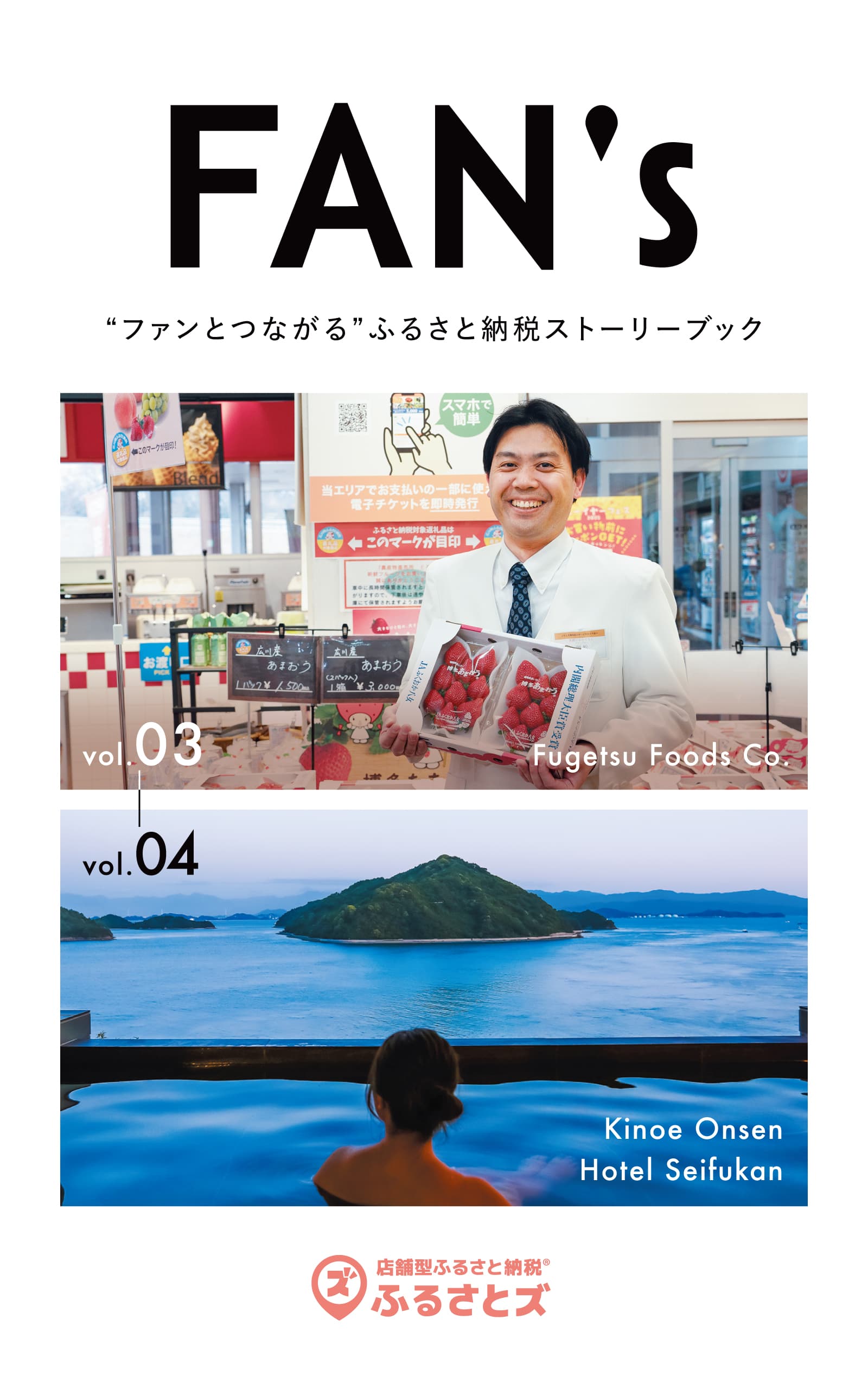 FAN'S Vol.03-04